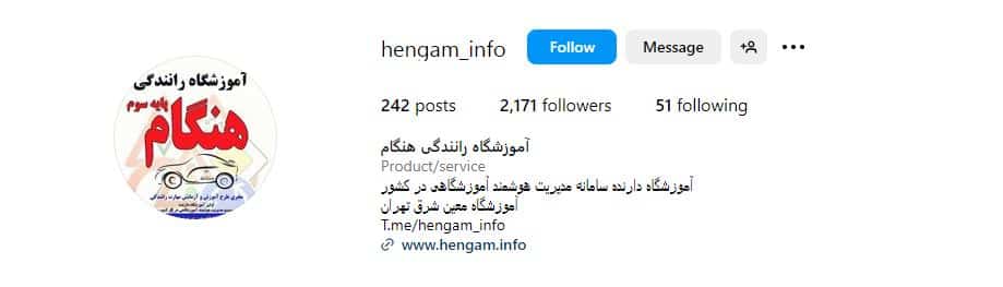 آموزشگاه رانندگی هنگام
