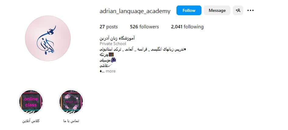 آموزشگاه زبان آدرین