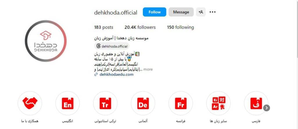 آموزشگاه زبان دهخدا