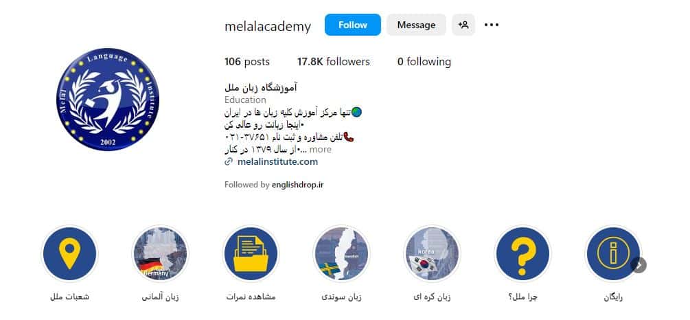 آموزشگاه زبان ملل