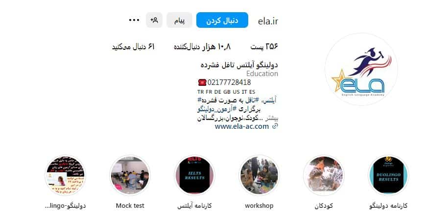 آموزشگاه زبان ela