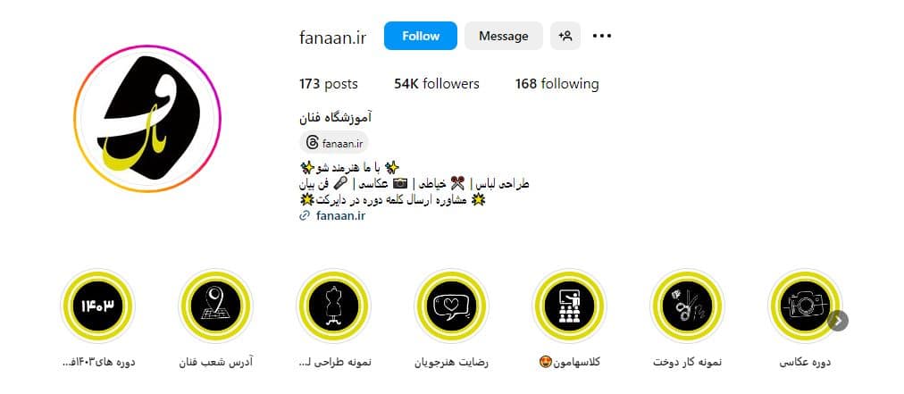 آموزشگاه فنان