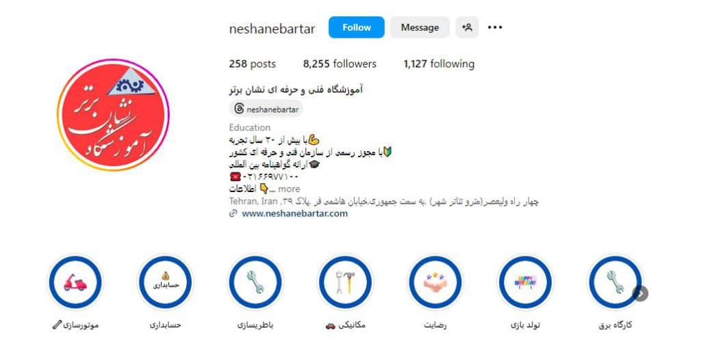 آموزشگاه نشان برتر: بهترین آموزشگاه حسابداری تهران