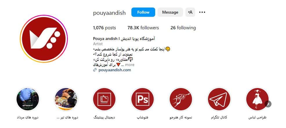 آموزشگاه پویا اندیش