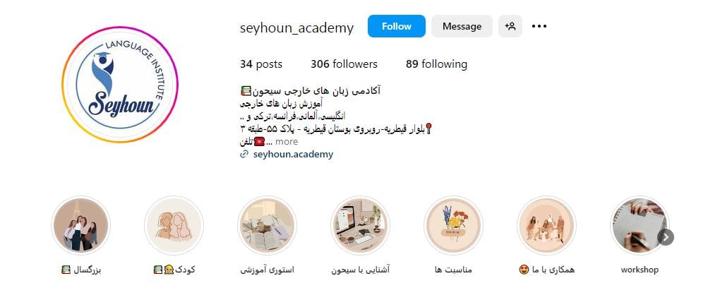 آکادمی سیحون