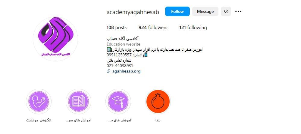آکادمی آگاه حساب