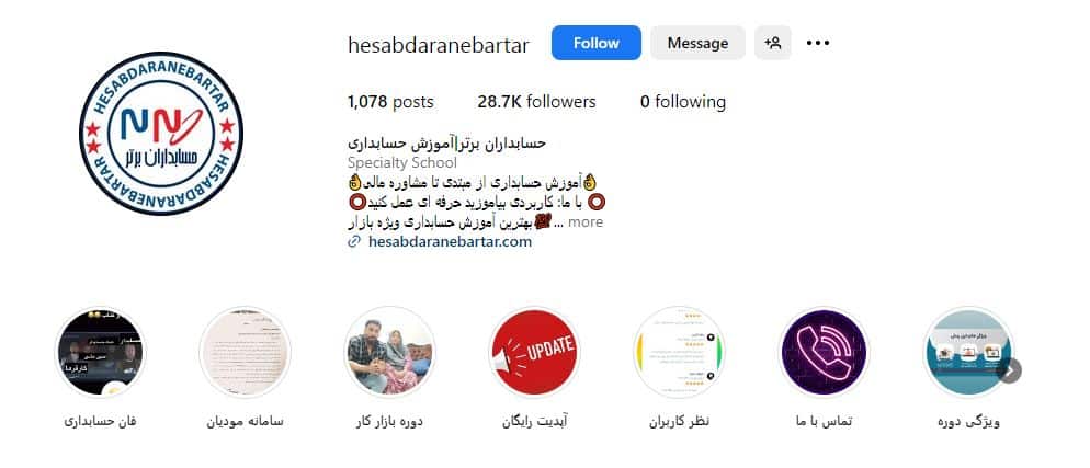 حسابداران برتر