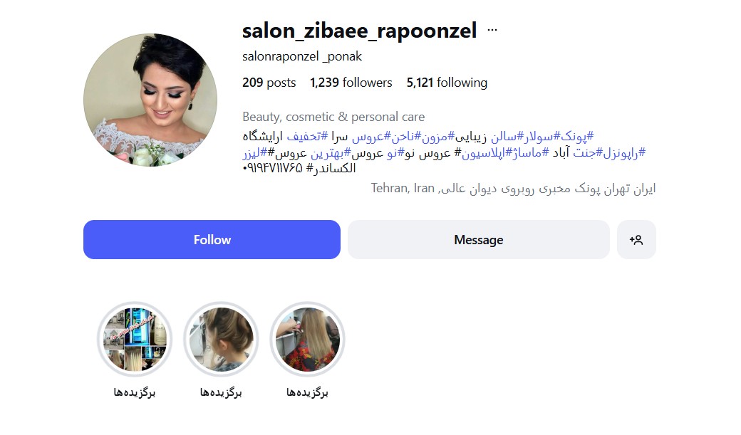 سالن تخصصی آرایش و زیبایی راپونزل