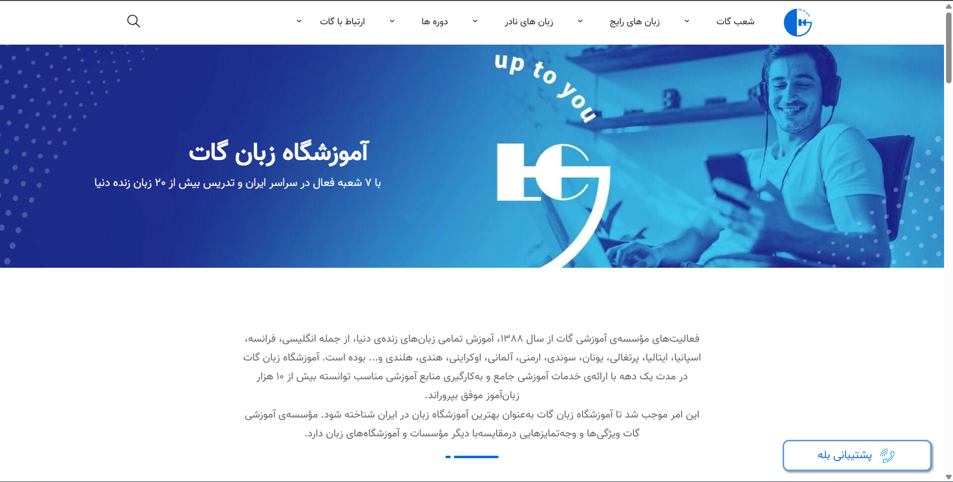 آموزشگاه گات