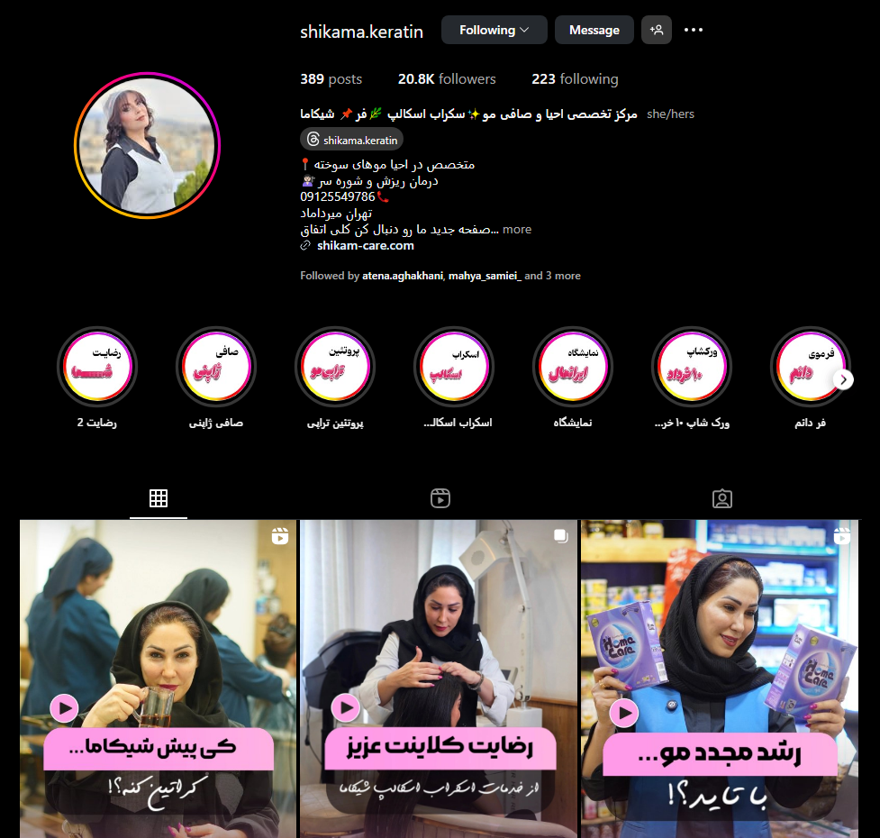 اینستاگرام شیکاما