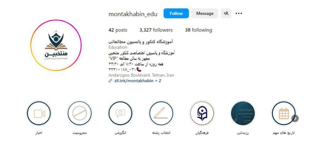 آموزشگاه کنکور و پانسیون منتخبین