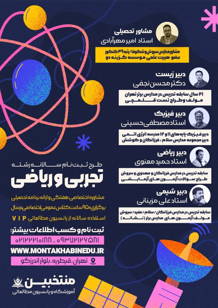 آموزشگاه-کنکور-منتخبین