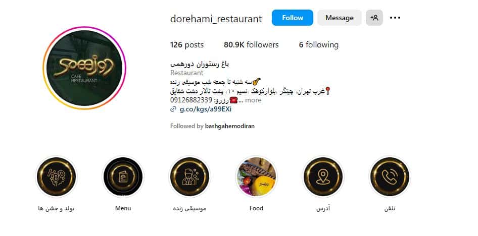 باغ رستوران دورهمی