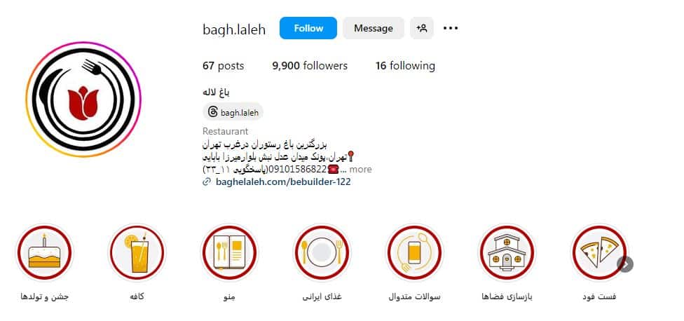 باغ لاله