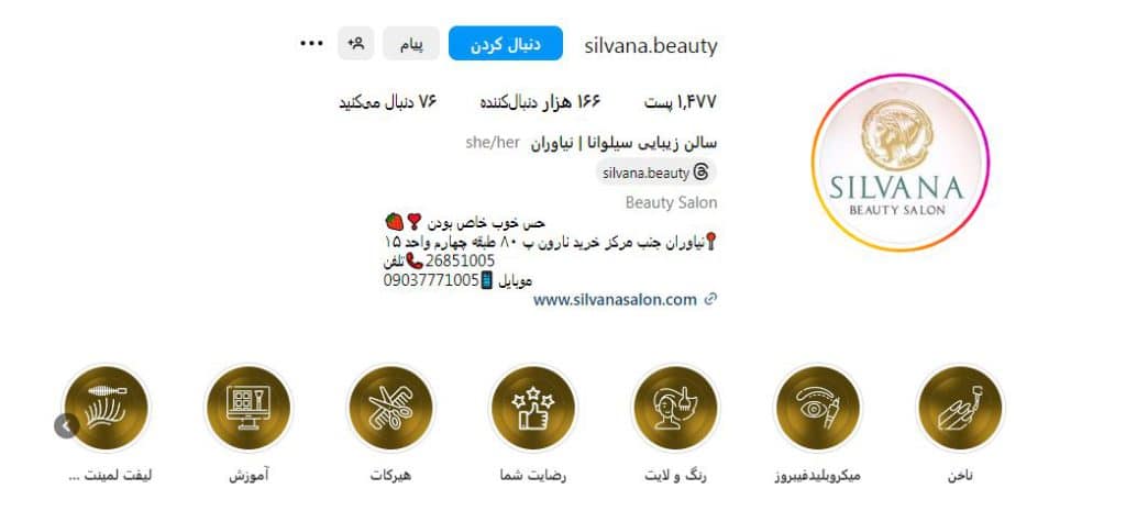 سالن زیبایی سیلوانا