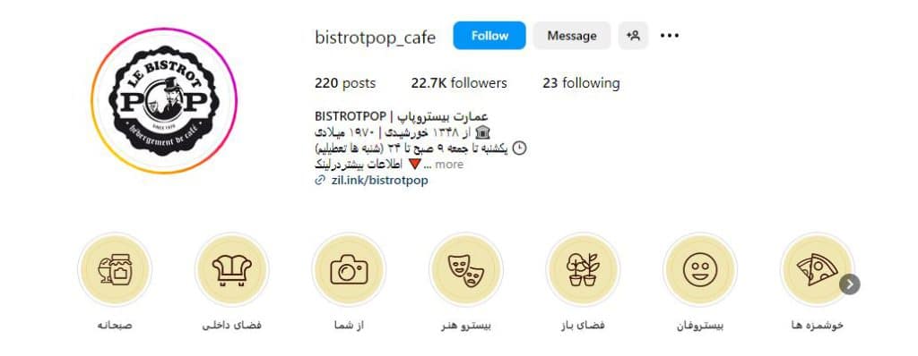 کافه بیسترو پاپ