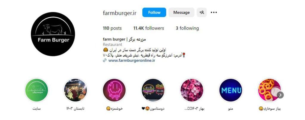 مزرعه برگر