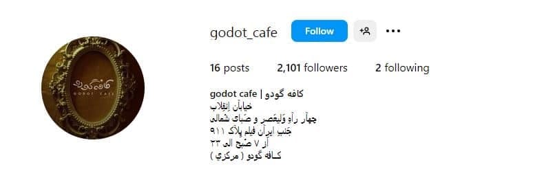 کافه گودو