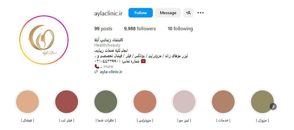 کلینیک زیبایی آیلا