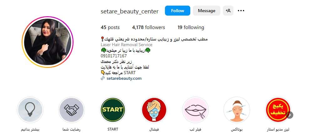 کلینیک زیبایی ستاره