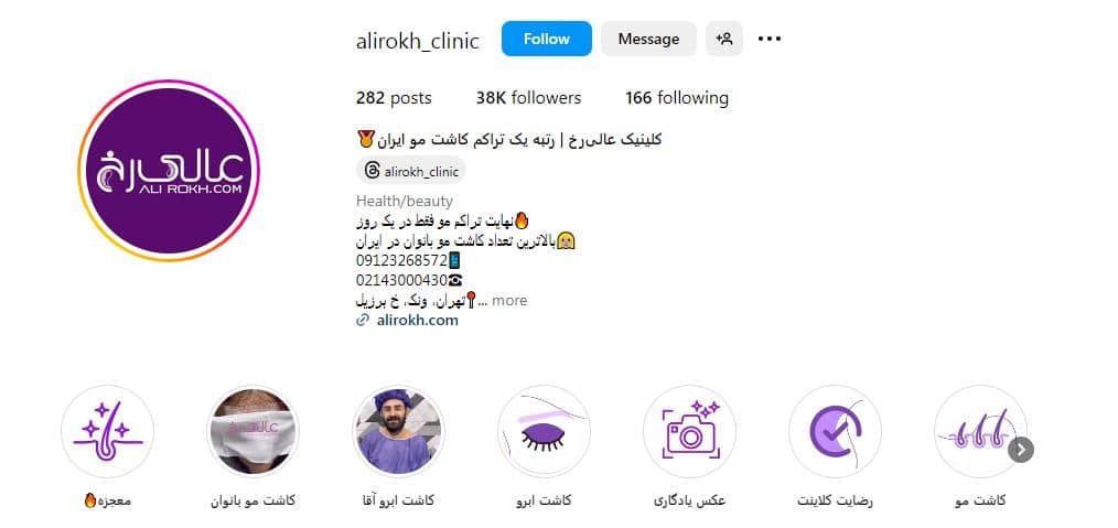کلینیک عالی رخ