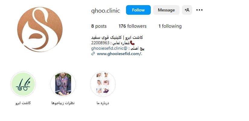 کلینیک قوی سفید