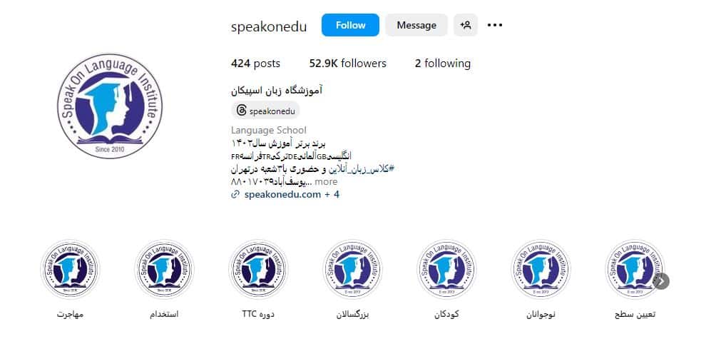 آموزشگاه زبان اسپیکان
