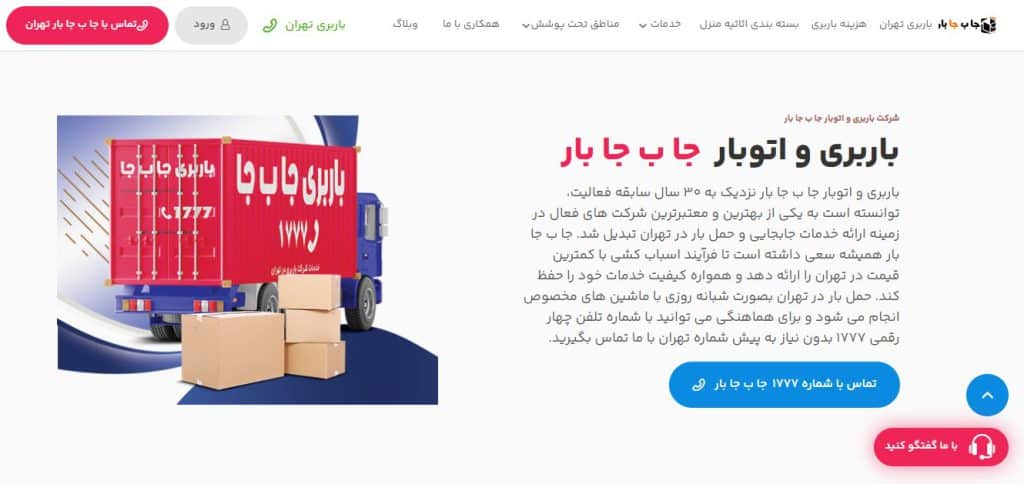 اتوبار جا ب جا
