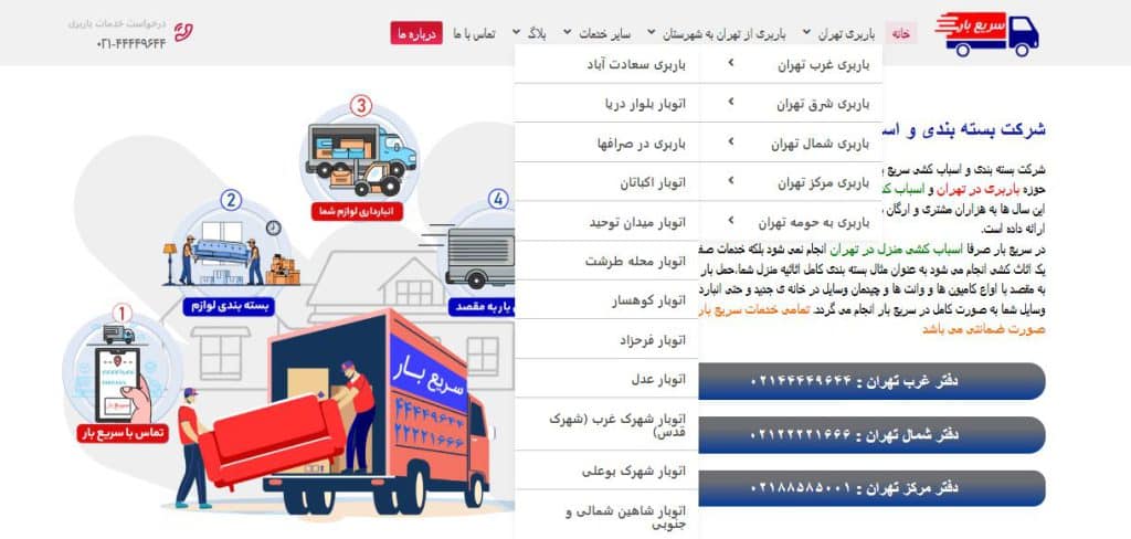 اتوبار سریع بار
