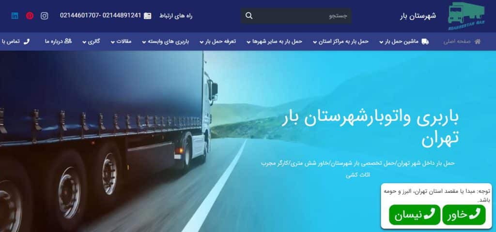 اتوبار شهرستان بار