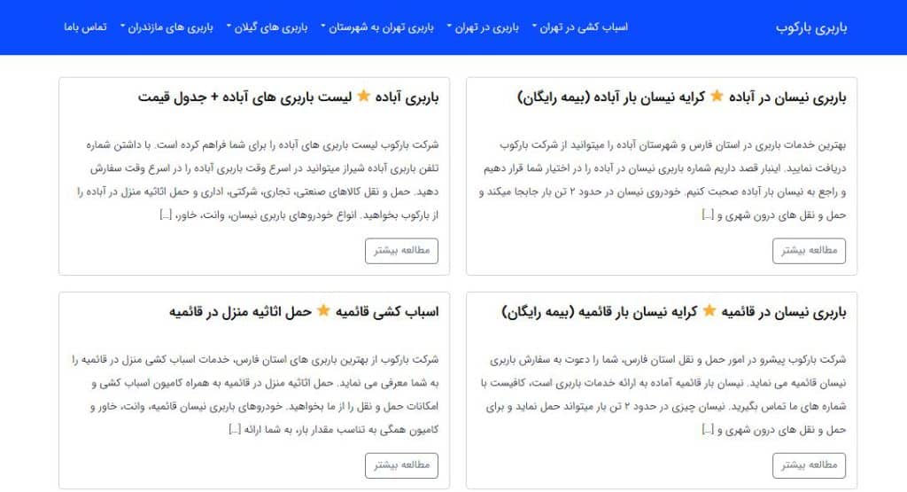 باربری بارکوب