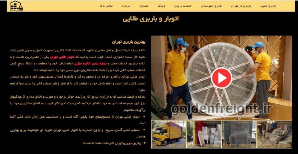 باربری طلایی