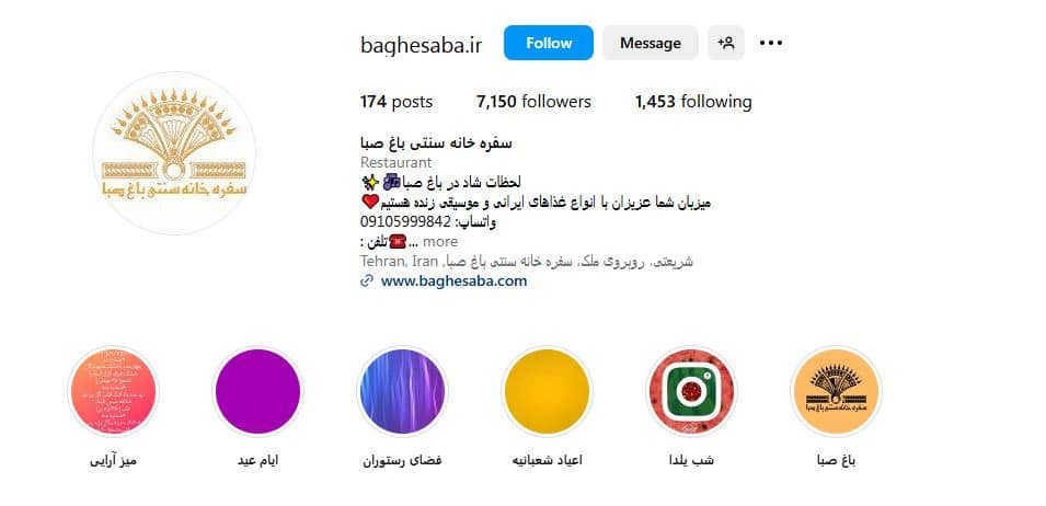 باغ صبا