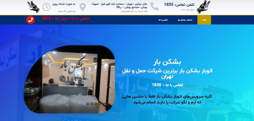 بشکن بار