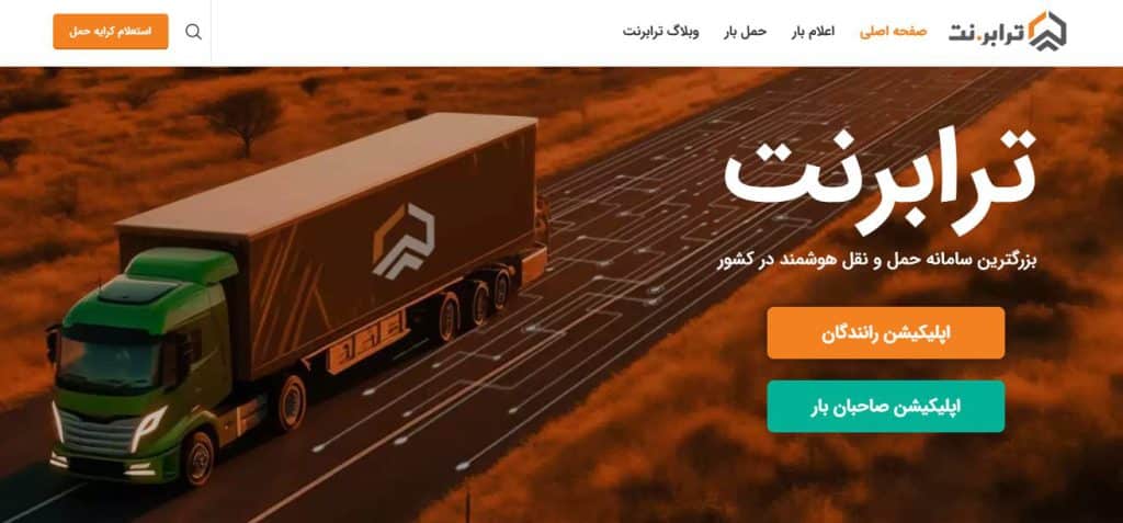 ترابرنت
