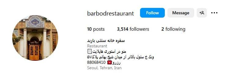 رستوران باربد