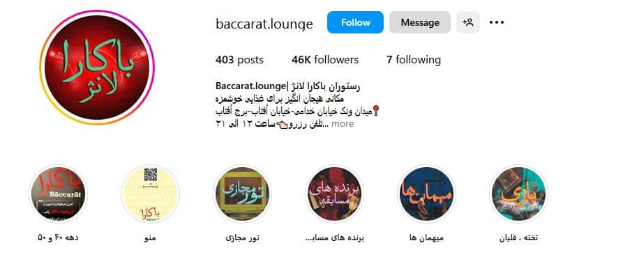 رستوران باکارا لانژ