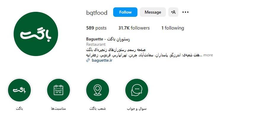 رستوران باگت