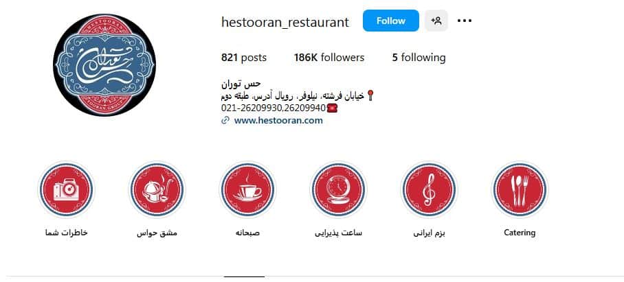 رستوران حس توران