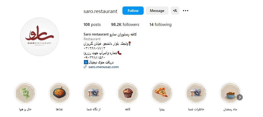رستوران سارو