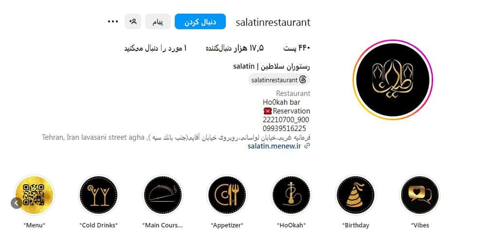 رستوران سلاطین