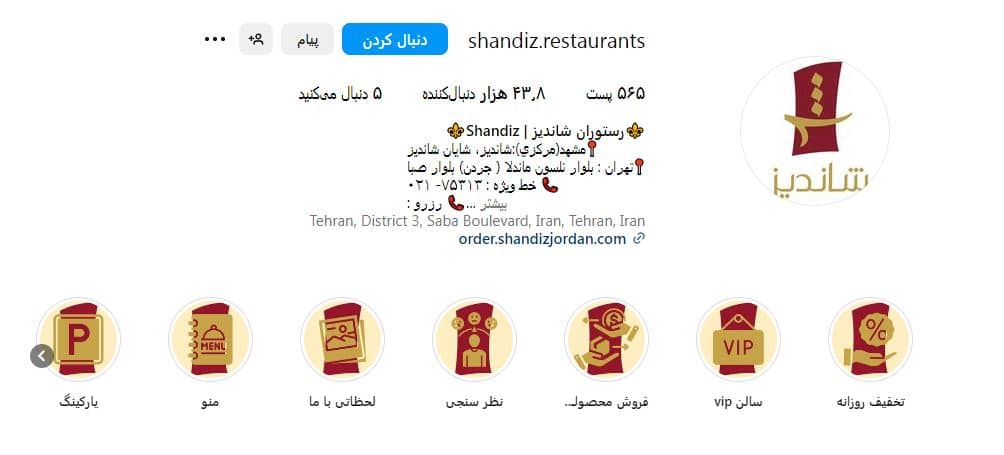 رستوران شاندیز