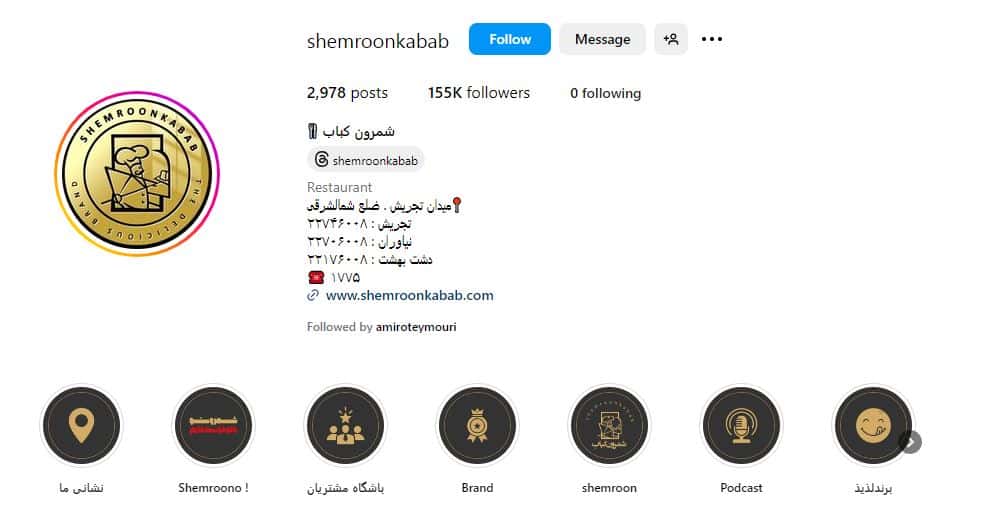 رستوران شمرون کباب