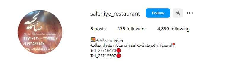 رستوران صالحیه