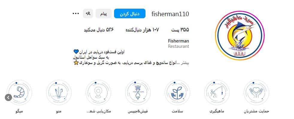 رستوران ماهیگیر