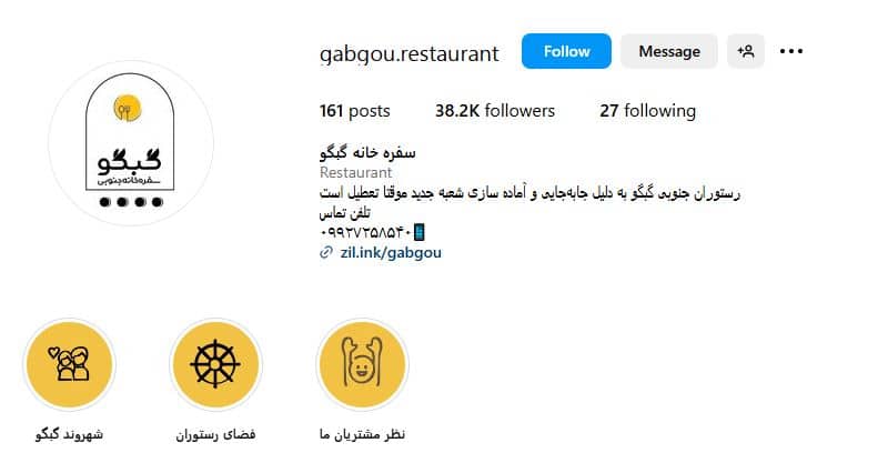 رستوران گبگو