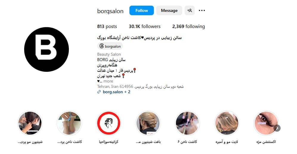سالن آرایشی بورگ
