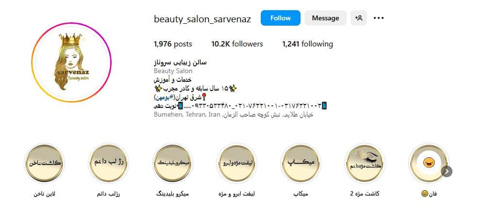 سالن زیبایی سروناز