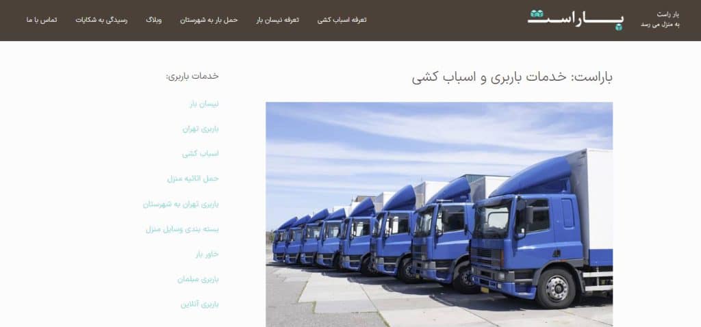 شرکت باربری باراست