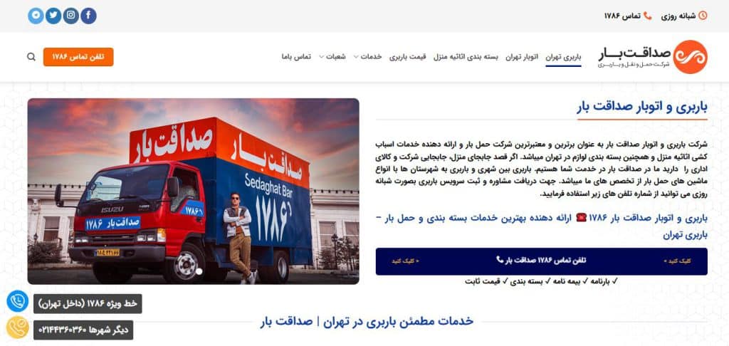 صداقت بار